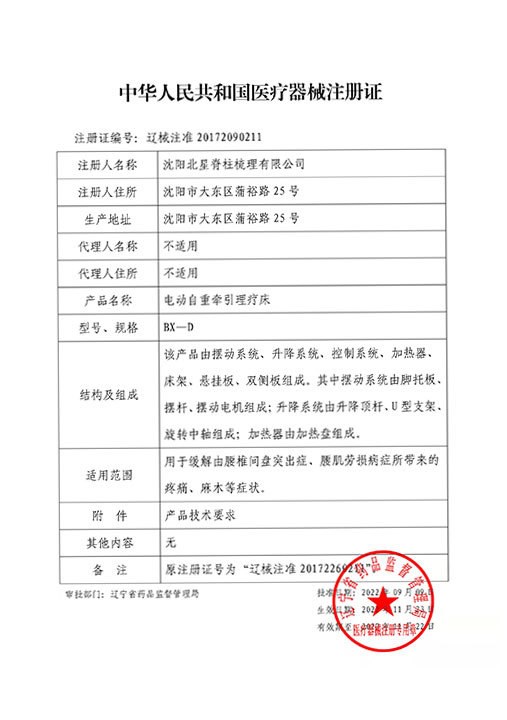 2017-11 获医疗器械注册证