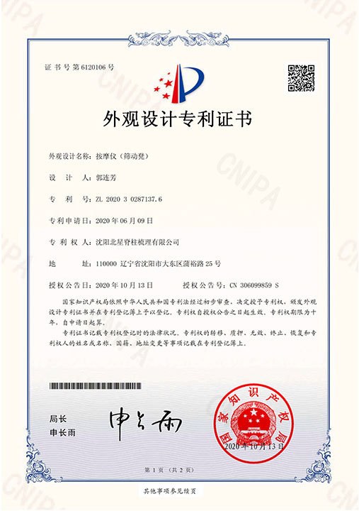 按摩仪（筛动凳）证书影像