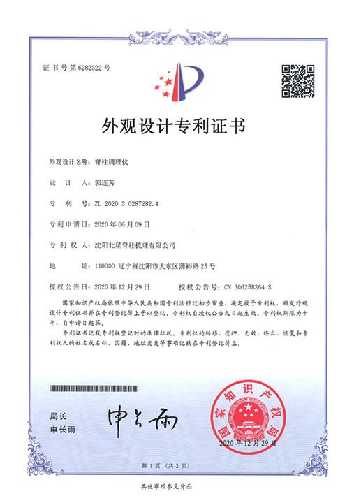 脊柱调理仪证书影像
