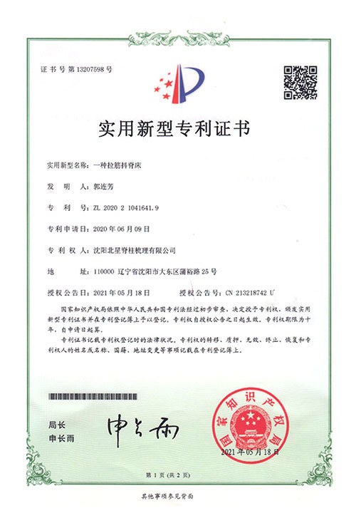一种控筋抖脊床证书影像