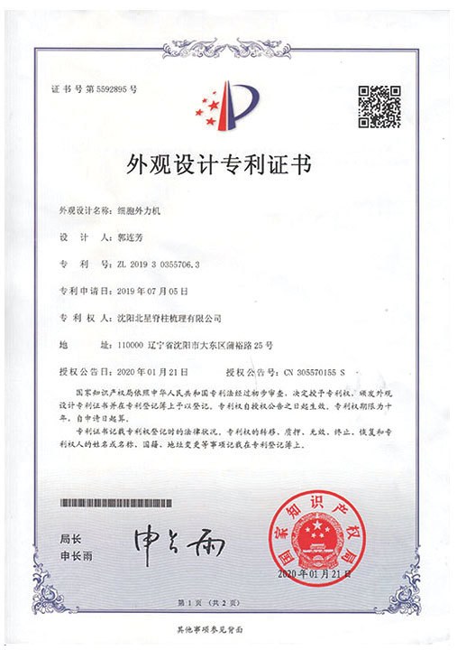 细胞外力机证书影像