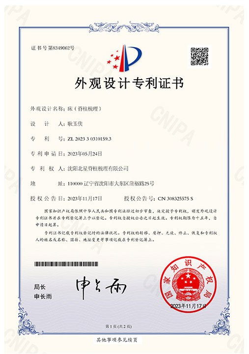 床（脊柱梳理）证书影像