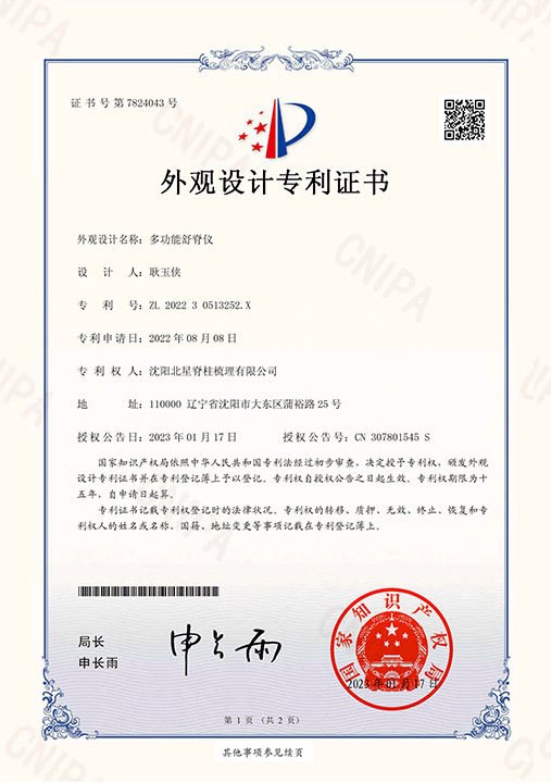 多功能舒脊仪证书影像