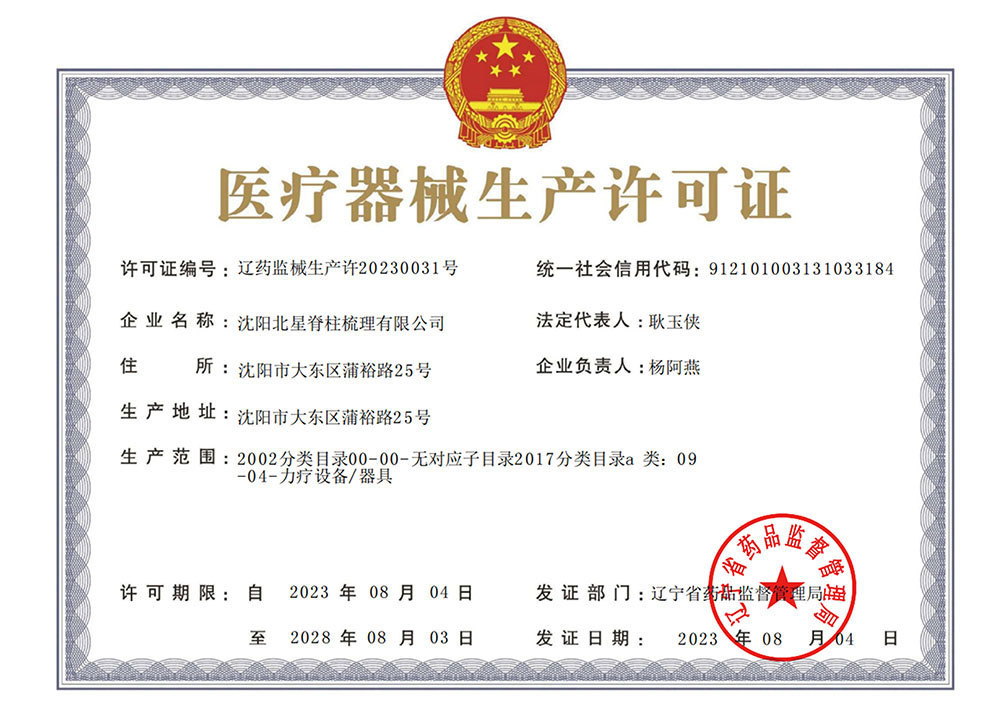 北星荣誉证书