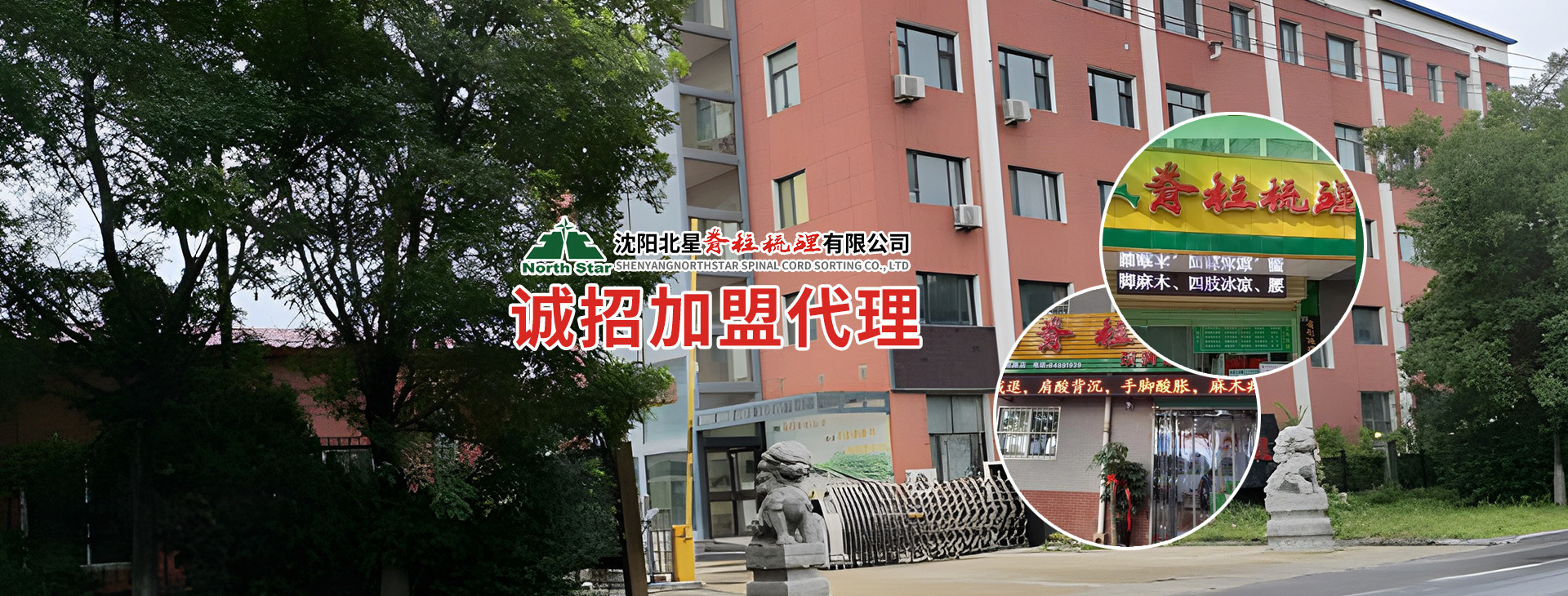 北星脊柱梳理加盟门店